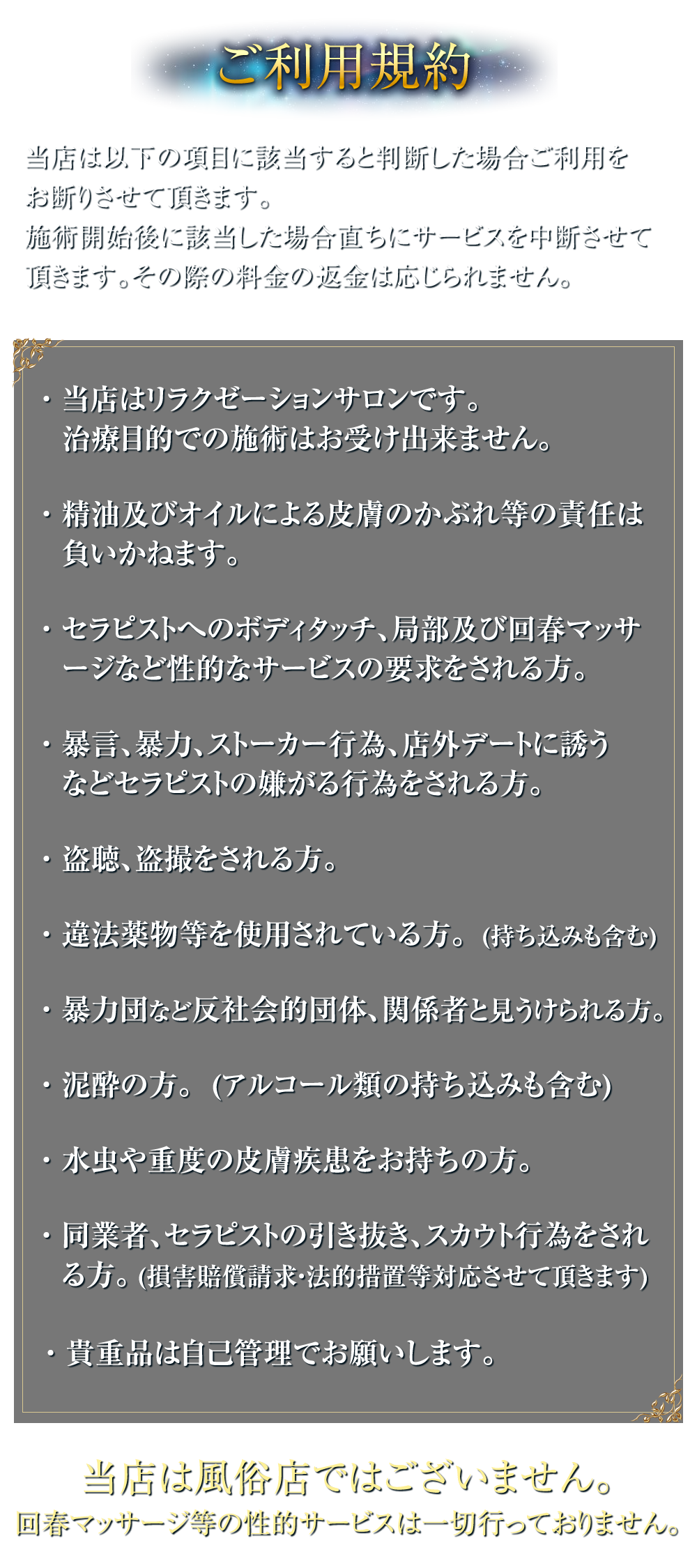 2024年3月21日登録分　ご利用規約